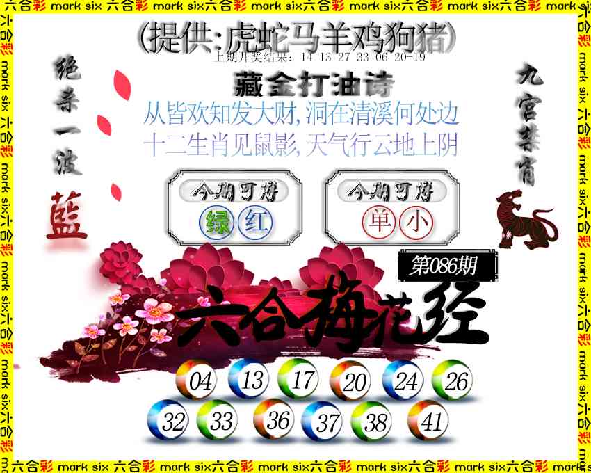 086期六合梅花经[图]