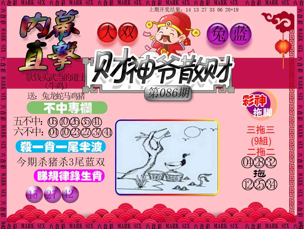 086期财神爷散财[图]