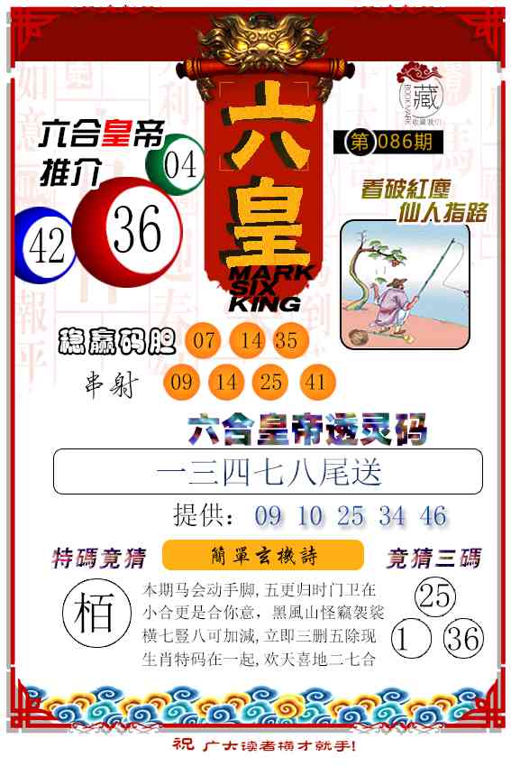 086期六皇[图]