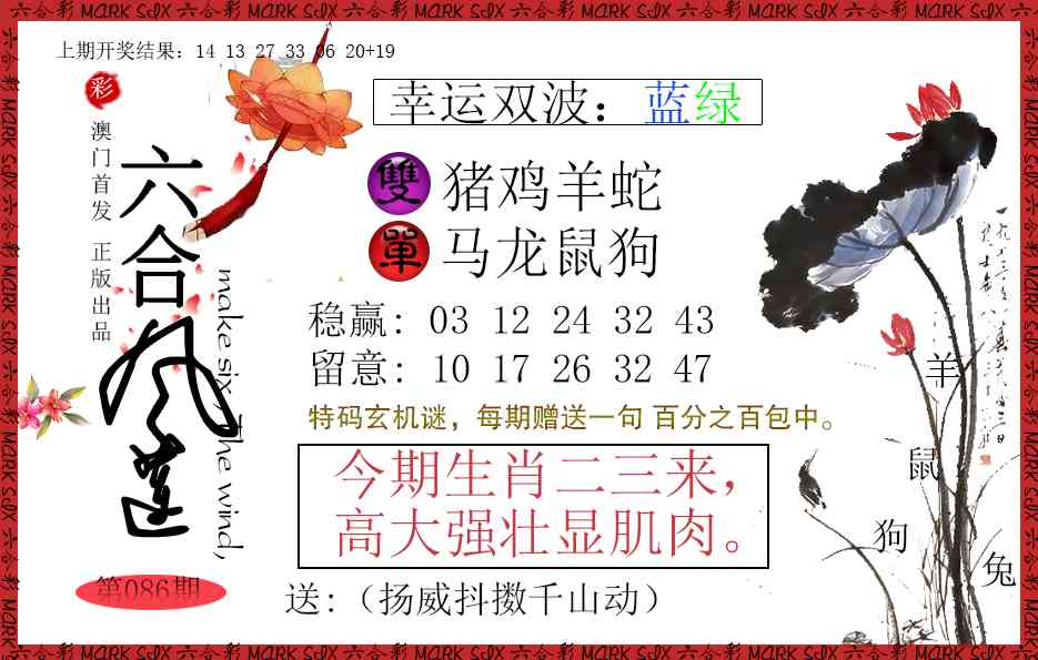 086期六合风莲[图]