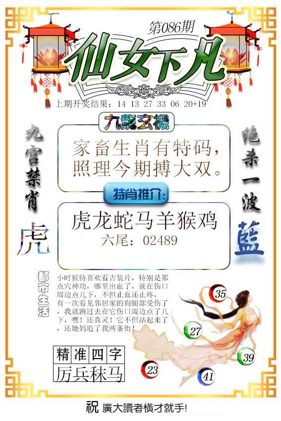 086期仙女下凡[图]