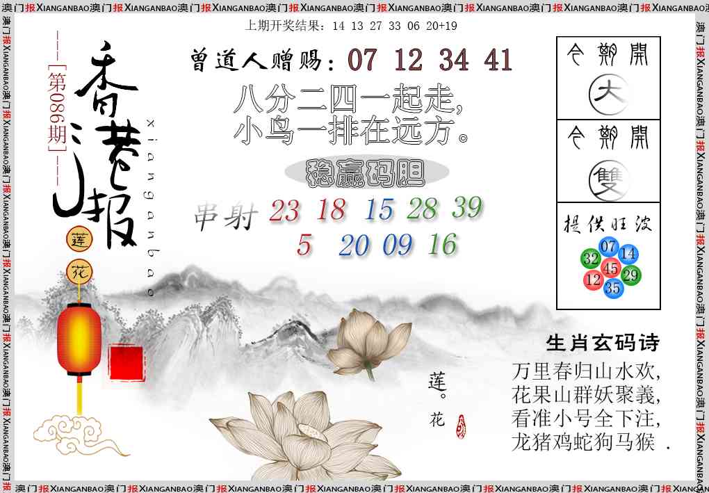086期报莲花篇[图]