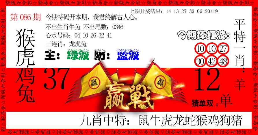 086期赢站[图]