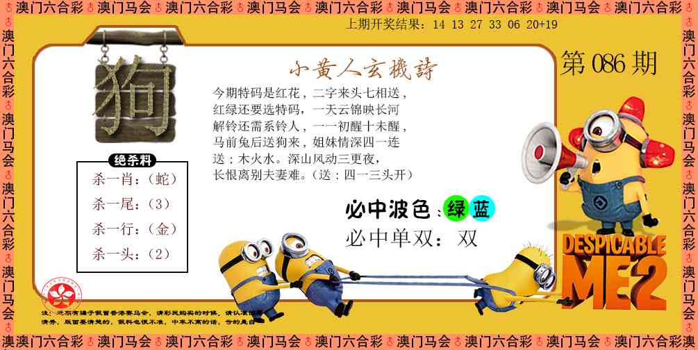 086期小黄人玄机诗[图]