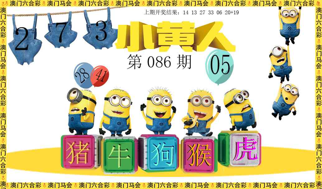 086期小黄人[图]