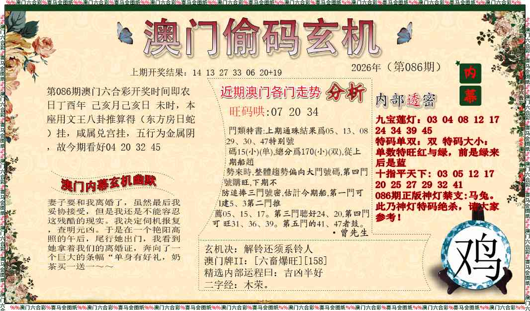 086期偷码玄机[图]