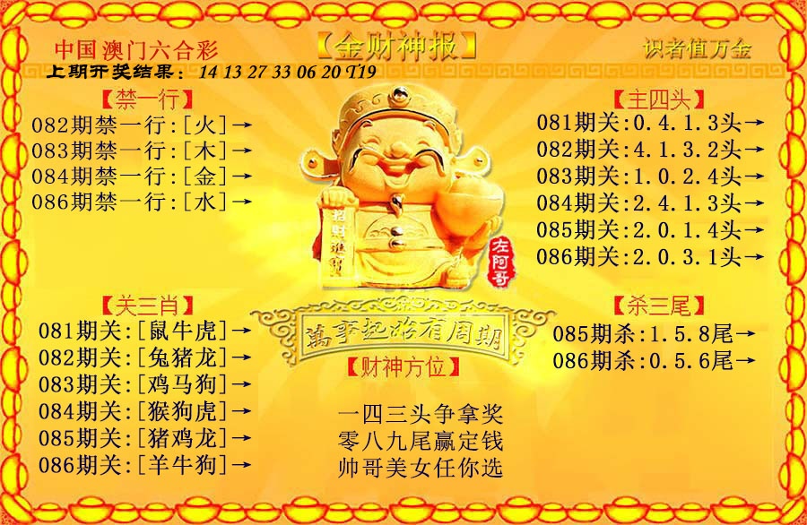 086期金财神[图]