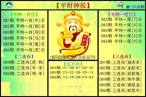086期平财神[图]