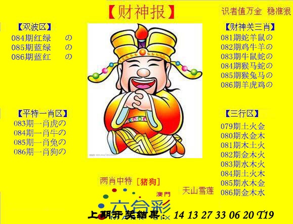 086期黄财神[图]