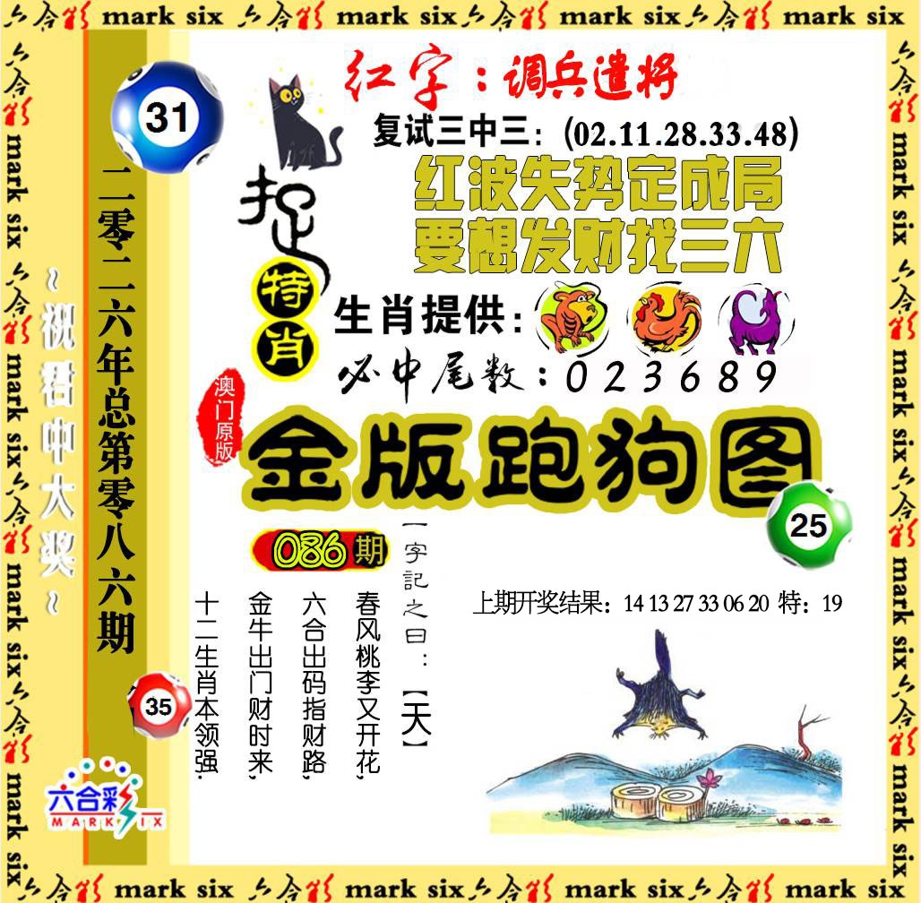 086期金版跑狗图[图]