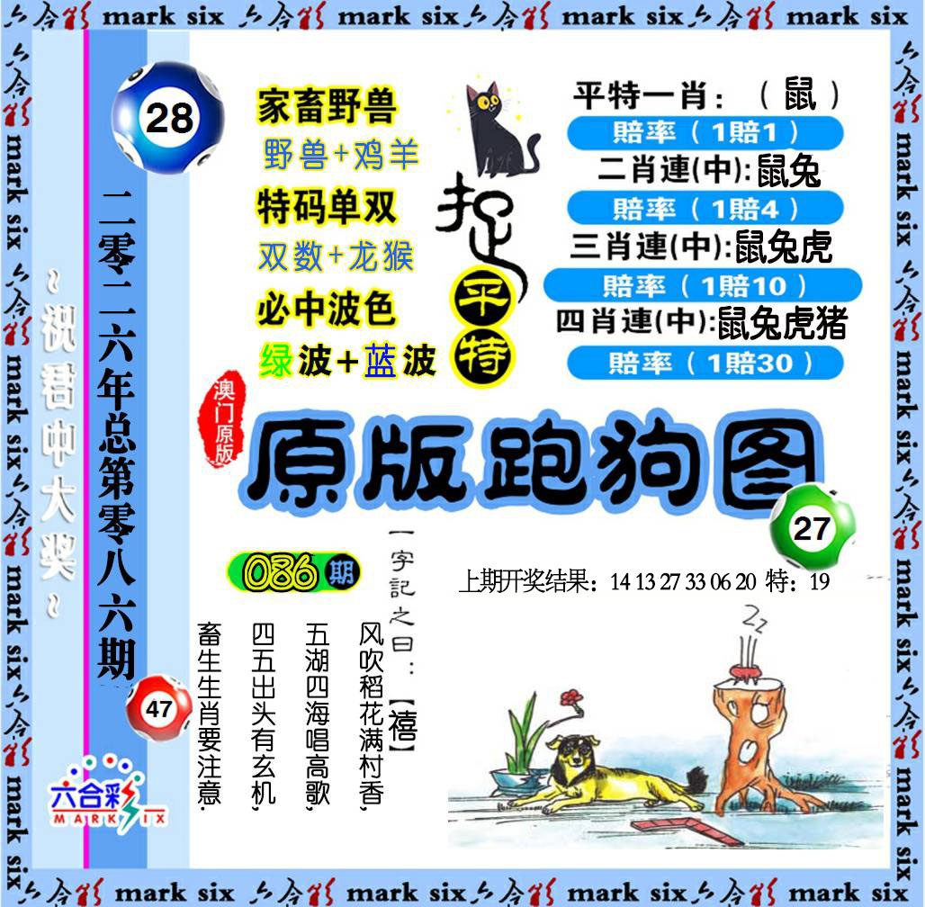 086期原版跑狗图[图]
