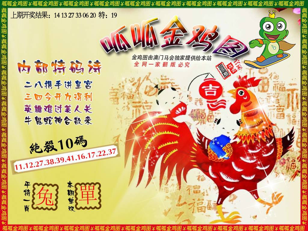 086期金鸡7[图]