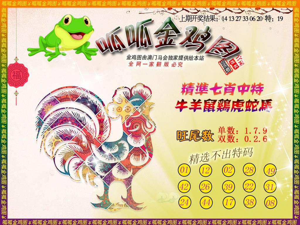 086期金鸡6[图]