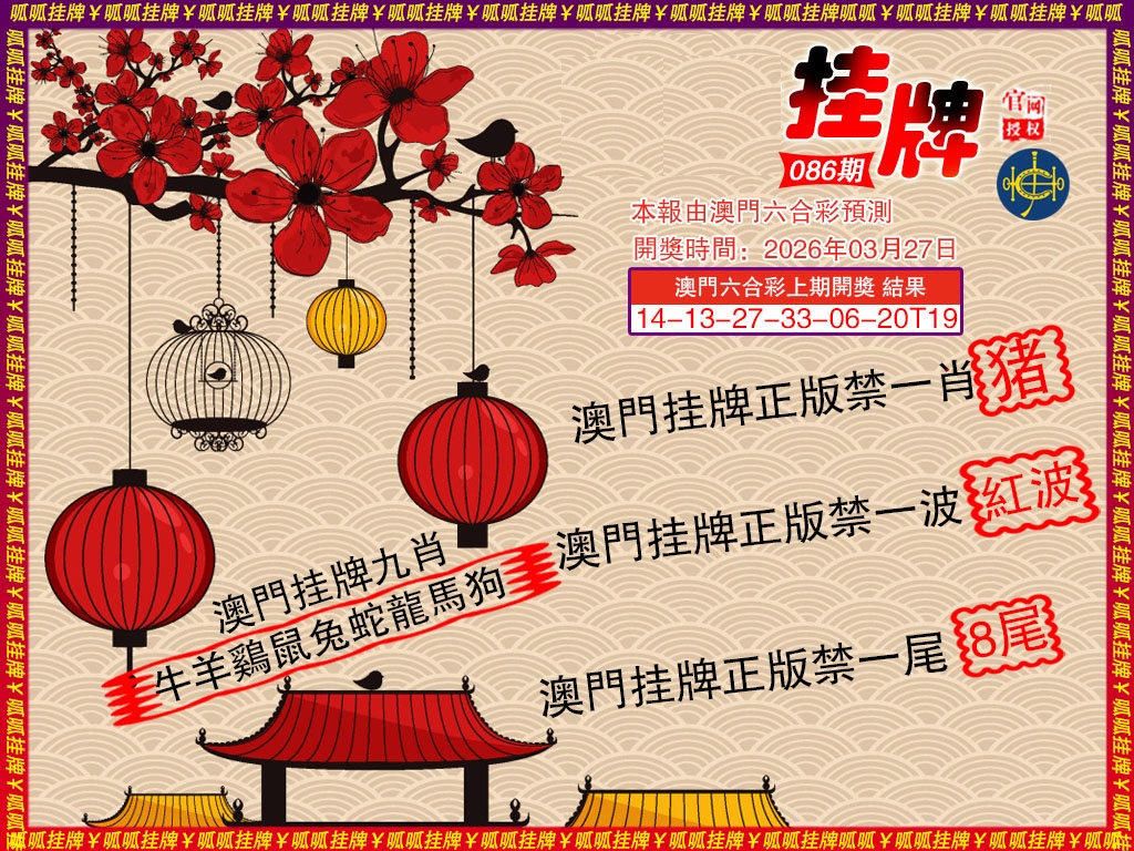 086期挂牌5[图]