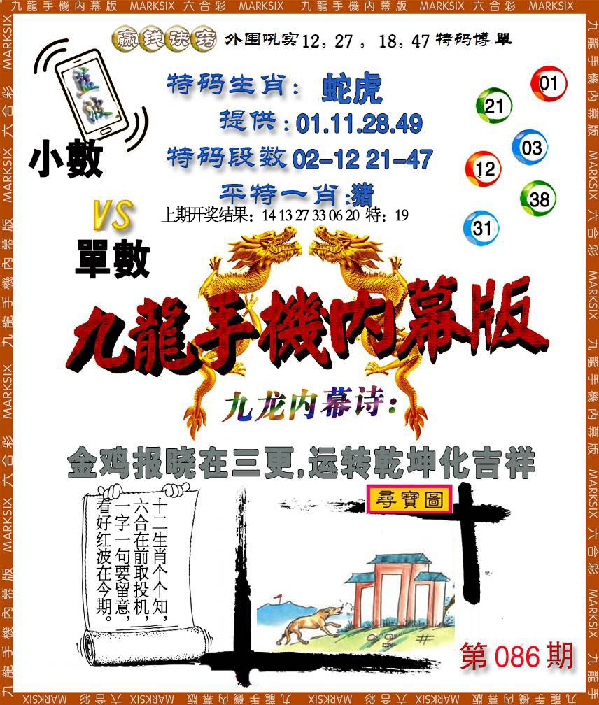 086期手机内幕[图]