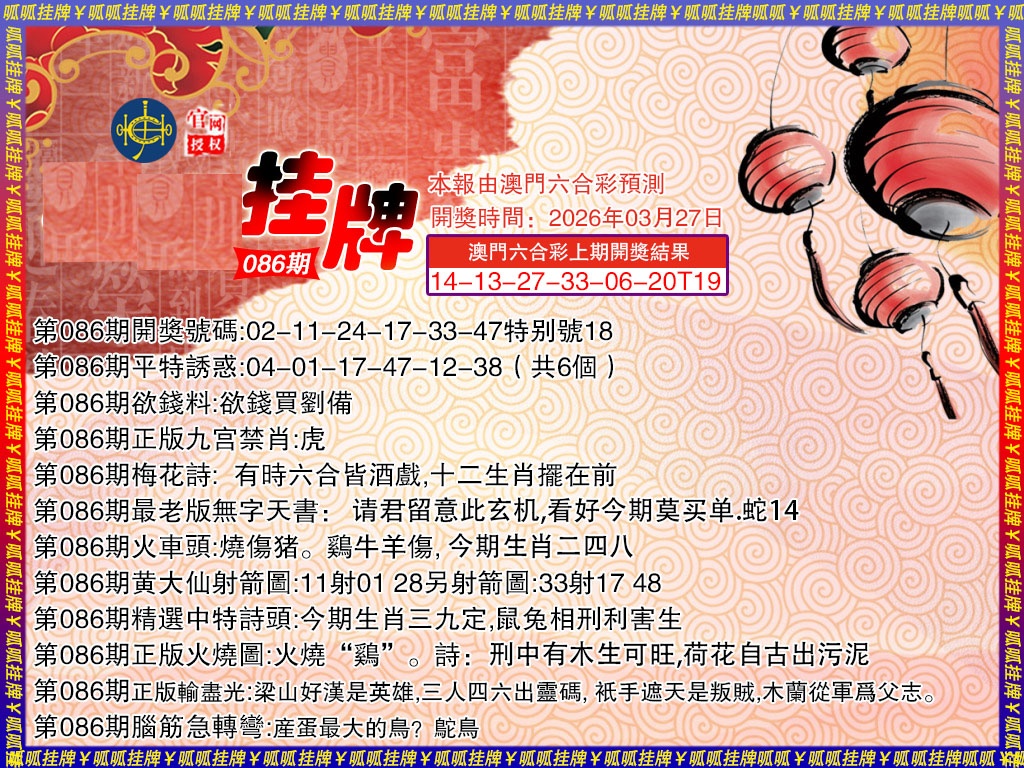 086期挂牌3[图]
