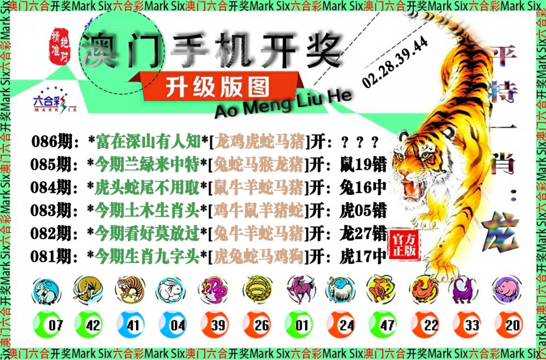 086期手机开奖图[图]