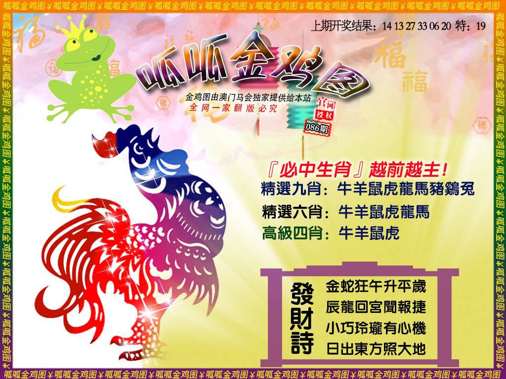 086期金鸡4[图]