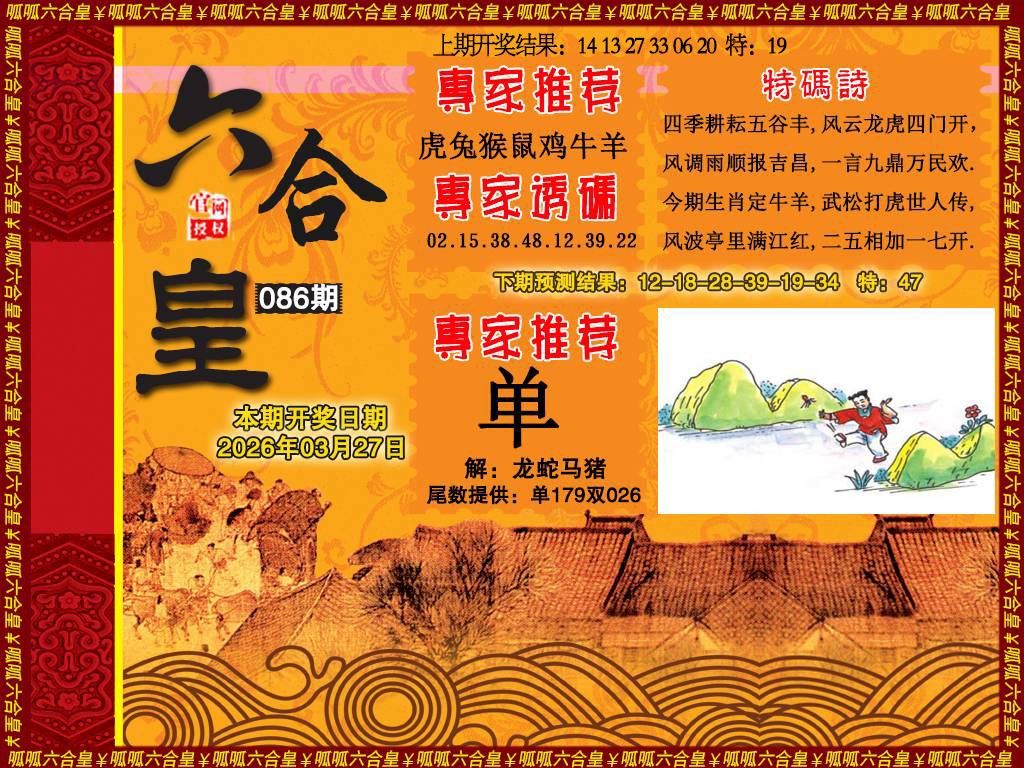 086期六合皇1[图]