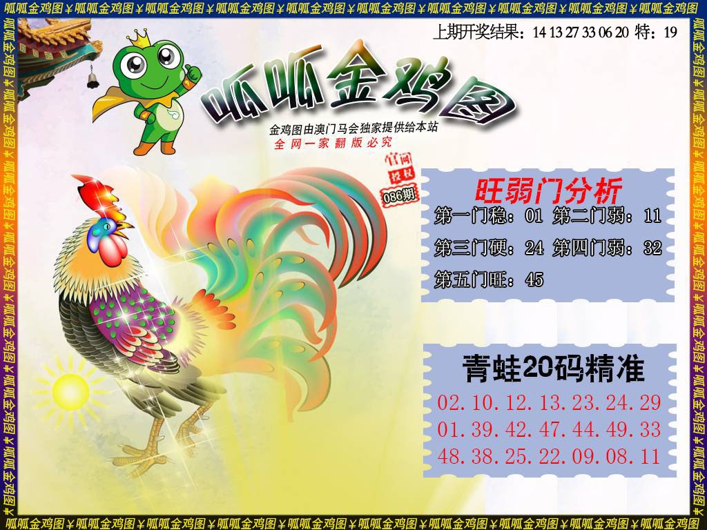 086期金鸡2[图]